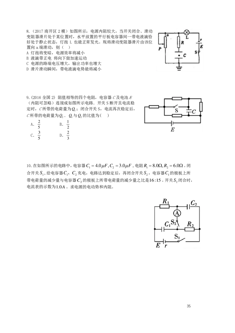 （2024届）高二暑假物理_葛根物理高二32G