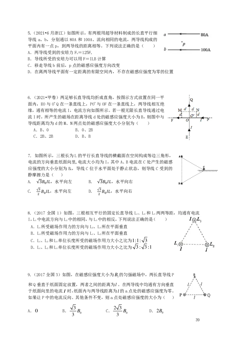 （2024届）高二暑假物理_葛根物理高二32G