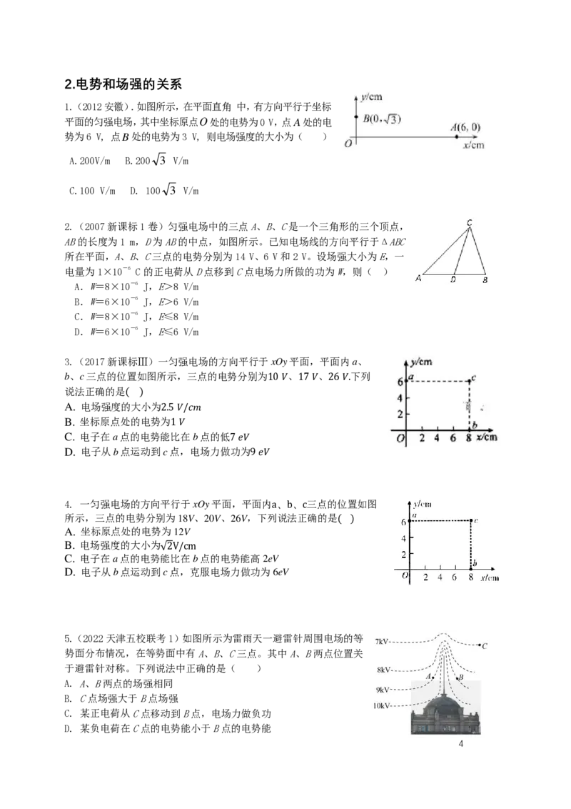 （2024届）高二暑假物理_葛根物理高二32G