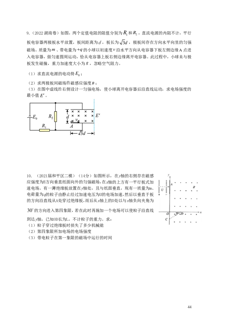 （2024届）高二暑假物理_葛根物理高二32G
