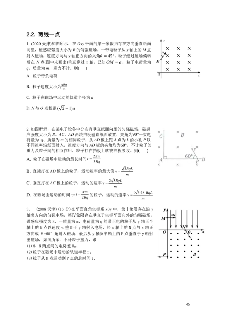 （2024届）高二暑假物理_葛根物理高二32G