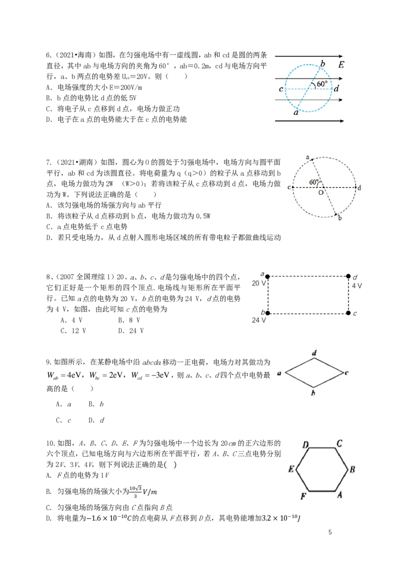 （2024届）高二暑假物理_葛根物理高二32G