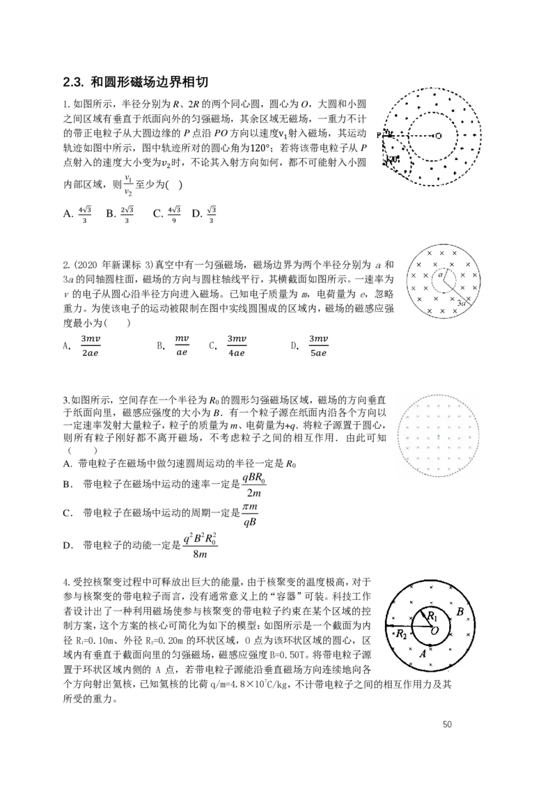 （2024届）高二暑假物理_葛根物理高二32G