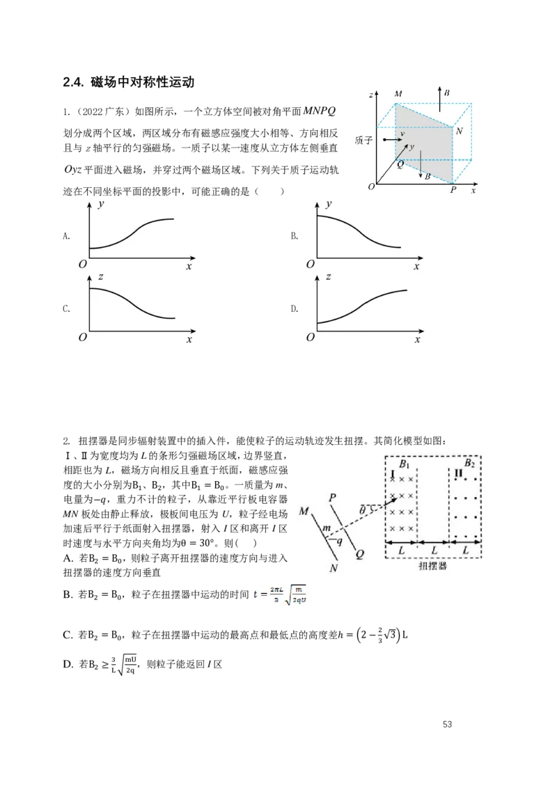 （2024届）高二暑假物理_葛根物理高二32G