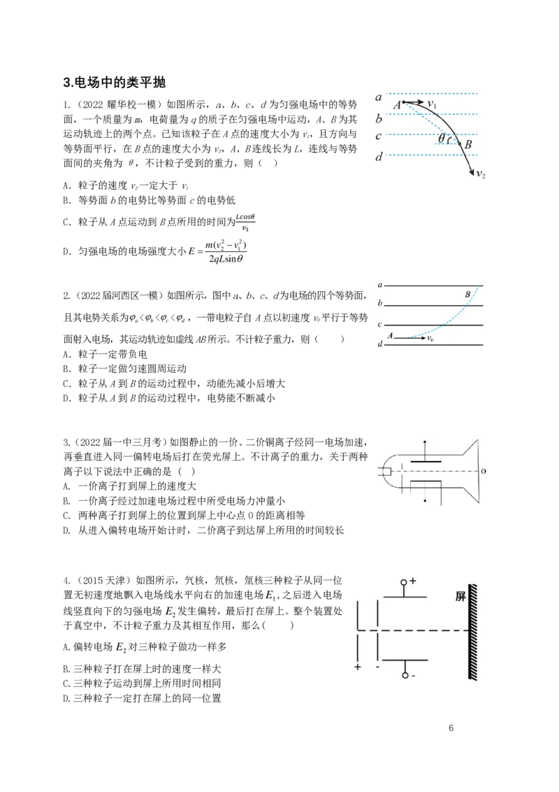 （2024届）高二暑假物理_葛根物理高二32G