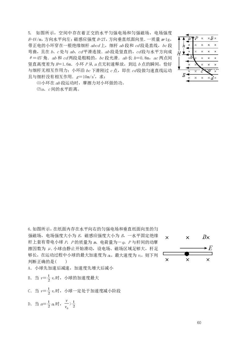 （2024届）高二暑假物理_葛根物理高二32G