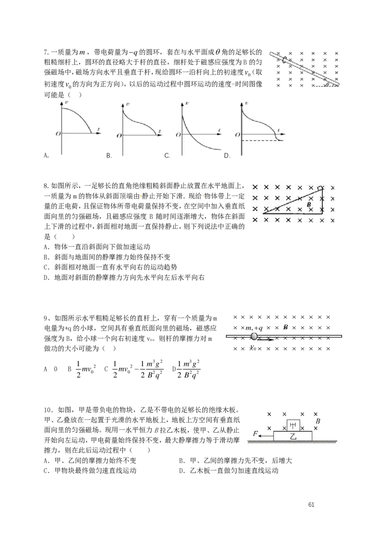 （2024届）高二暑假物理_葛根物理高二32G