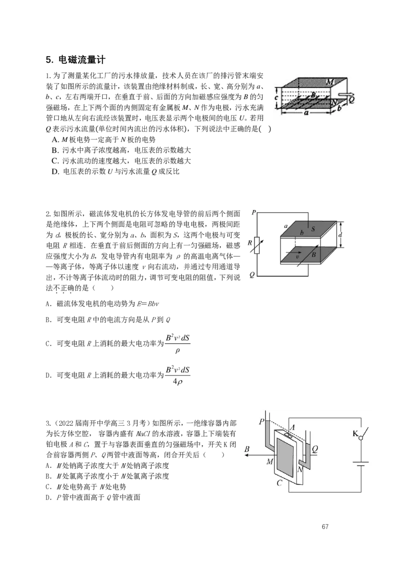 （2024届）高二暑假物理_葛根物理高二32G