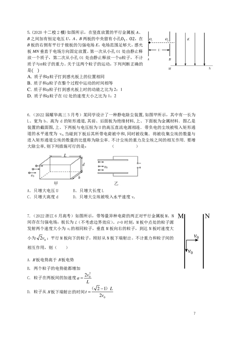 （2024届）高二暑假物理_葛根物理高二32G
