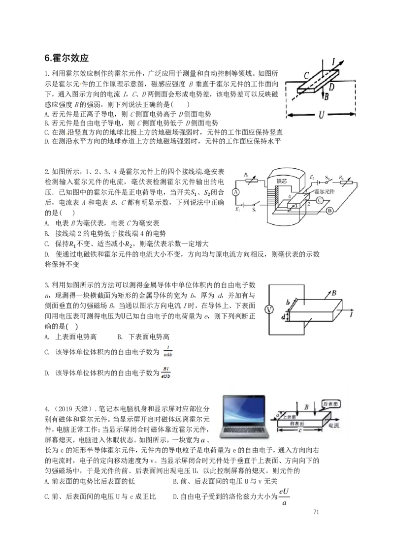 （2024届）高二暑假物理_葛根物理高二32G