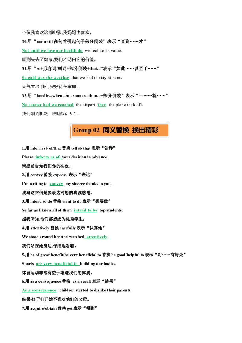 专题48高考英语书面表达同义替换63组一句多译23组教师版_3.2025英语总复习_2025年新高考资料_一轮复习_2025年高考英语一轮复习知识清单