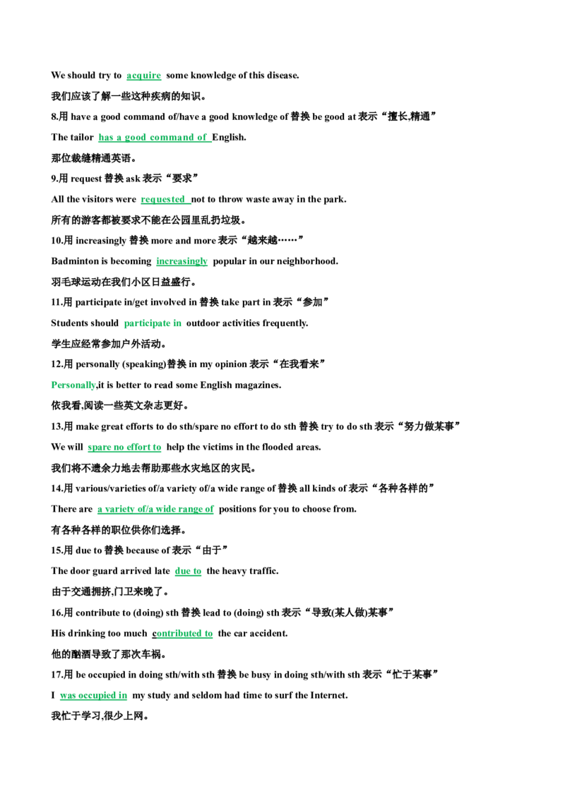专题48高考英语书面表达同义替换63组一句多译23组教师版_3.2025英语总复习_2025年新高考资料_一轮复习_2025年高考英语一轮复习知识清单