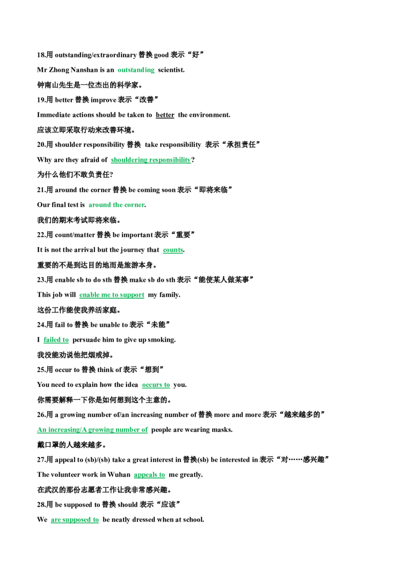 专题48高考英语书面表达同义替换63组一句多译23组教师版_3.2025英语总复习_2025年新高考资料_一轮复习_2025年高考英语一轮复习知识清单