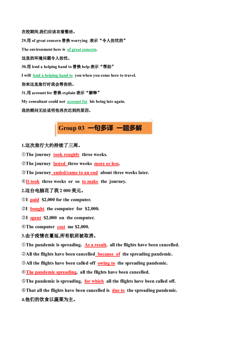 专题48高考英语书面表达同义替换63组一句多译23组教师版_3.2025英语总复习_2025年新高考资料_一轮复习_2025年高考英语一轮复习知识清单