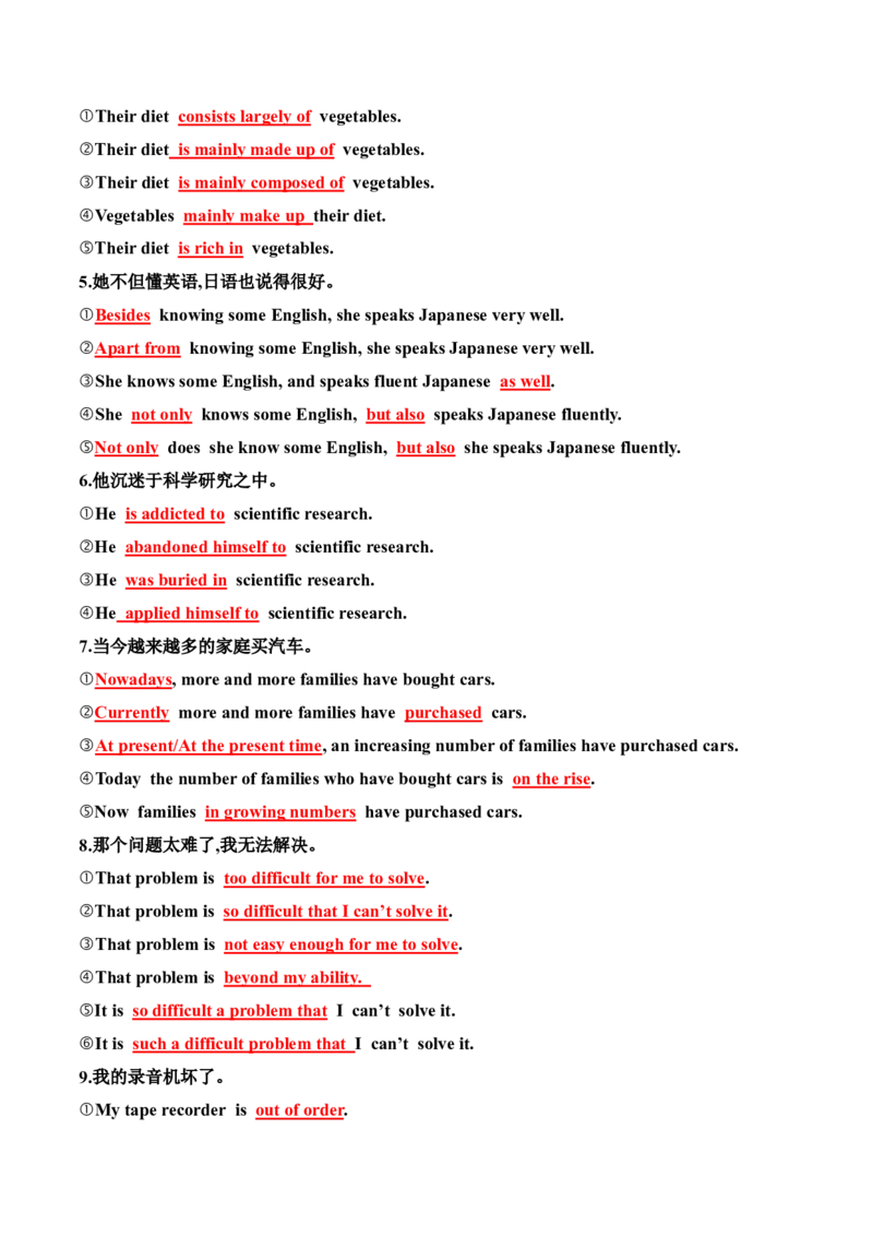 专题48高考英语书面表达同义替换63组一句多译23组教师版_3.2025英语总复习_2025年新高考资料_一轮复习_2025年高考英语一轮复习知识清单
