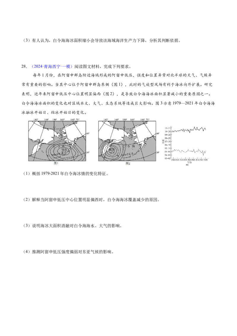 押题07地球上的水-备战2024年高考地理临考题型押题（辽宁卷）（原卷版）_9.2025地理总复习_2024年新高考资料_5.2024三轮冲刺_备战2024年高考地理临考题号押题（辽宁卷）323128912