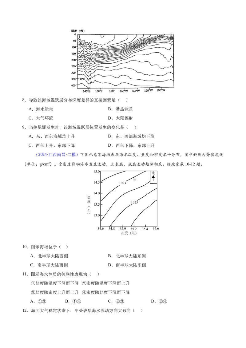 押题07地球上的水-备战2024年高考地理临考题型押题（辽宁卷）（原卷版）_9.2025地理总复习_2024年新高考资料_5.2024三轮冲刺_备战2024年高考地理临考题号押题（辽宁卷）323128912