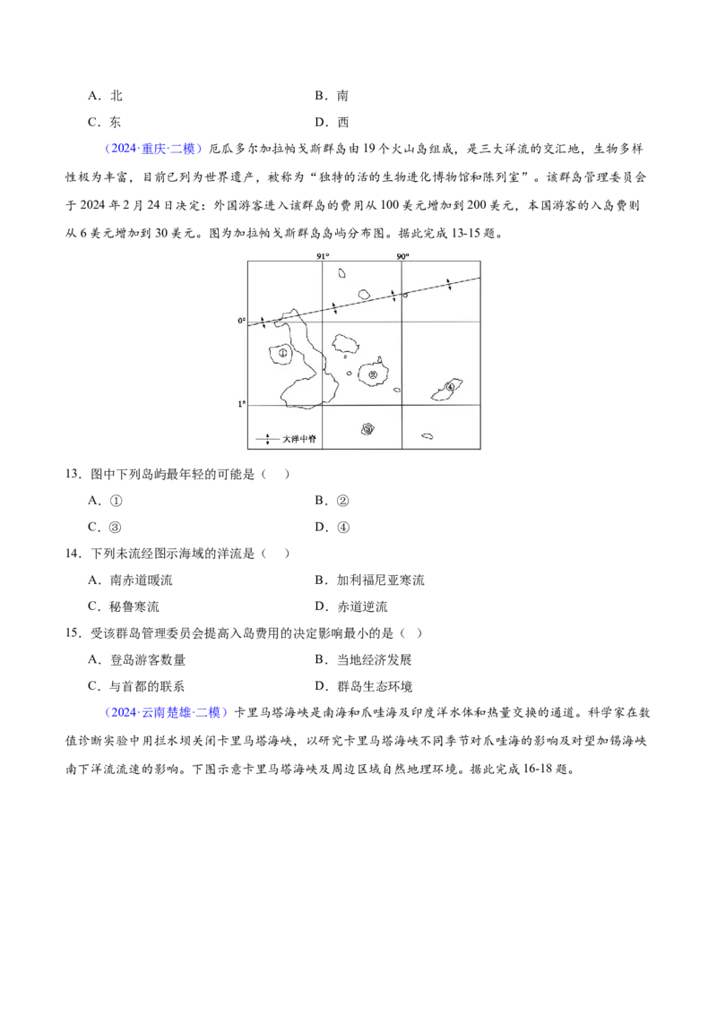 押题07地球上的水-备战2024年高考地理临考题型押题（辽宁卷）（原卷版）_9.2025地理总复习_2024年新高考资料_5.2024三轮冲刺_备战2024年高考地理临考题号押题（辽宁卷）323128912