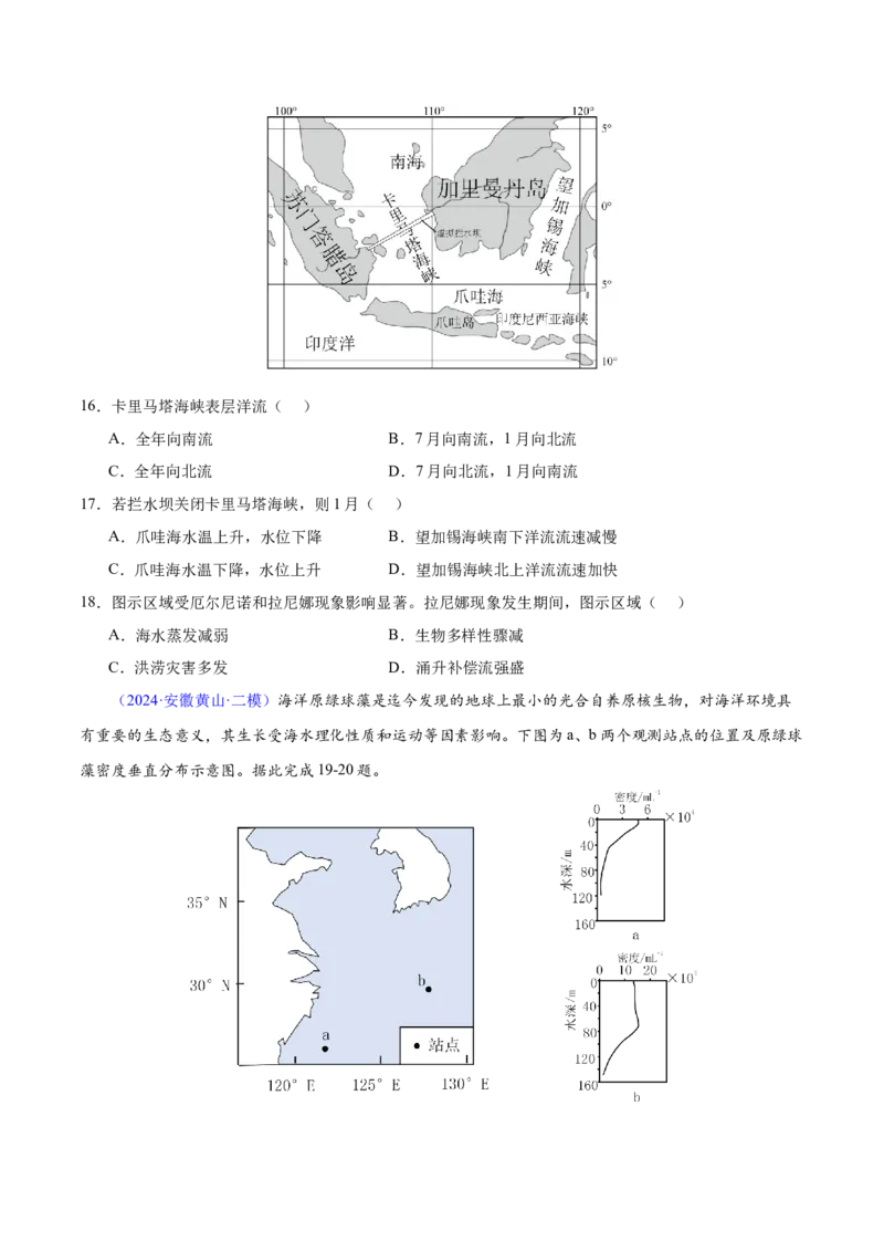 押题07地球上的水-备战2024年高考地理临考题型押题（辽宁卷）（原卷版）_9.2025地理总复习_2024年新高考资料_5.2024三轮冲刺_备战2024年高考地理临考题号押题（辽宁卷）323128912