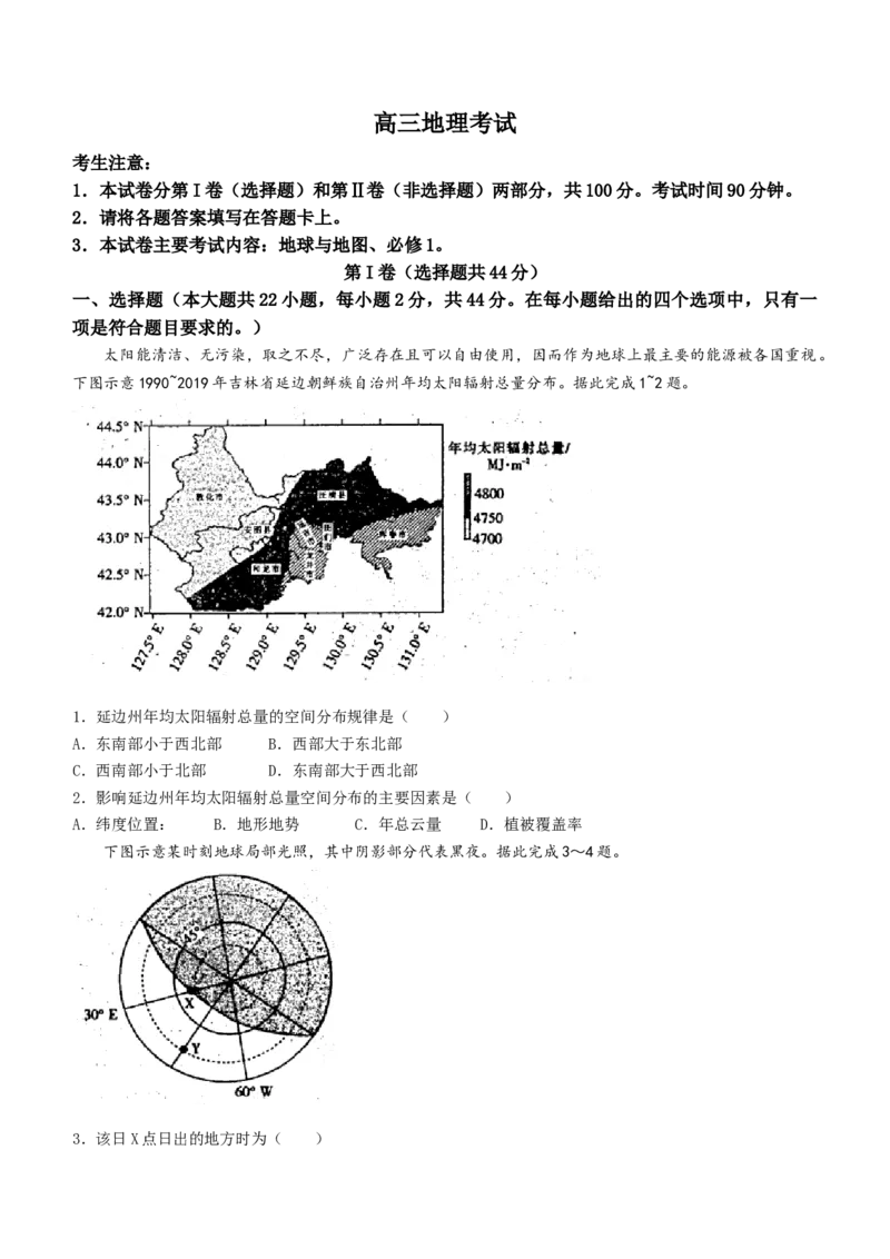 河南省豫南名校2022-2023学年高三上学期9月质量检测地理试题_9.2025地理总复习_地理高考模拟题_老高考_2023年