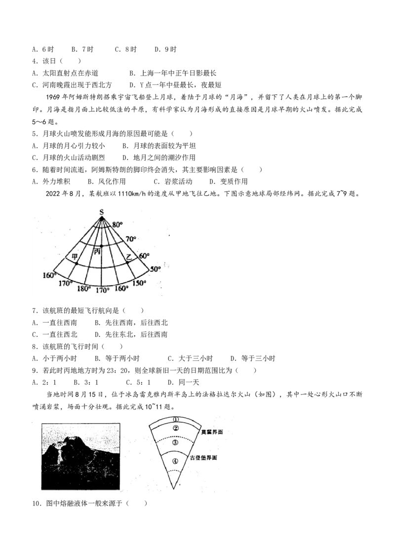 河南省豫南名校2022-2023学年高三上学期9月质量检测地理试题_9.2025地理总复习_地理高考模拟题_老高考_2023年