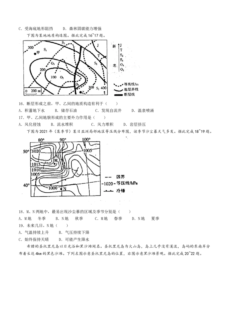 河南省豫南名校2022-2023学年高三上学期9月质量检测地理试题_9.2025地理总复习_地理高考模拟题_老高考_2023年