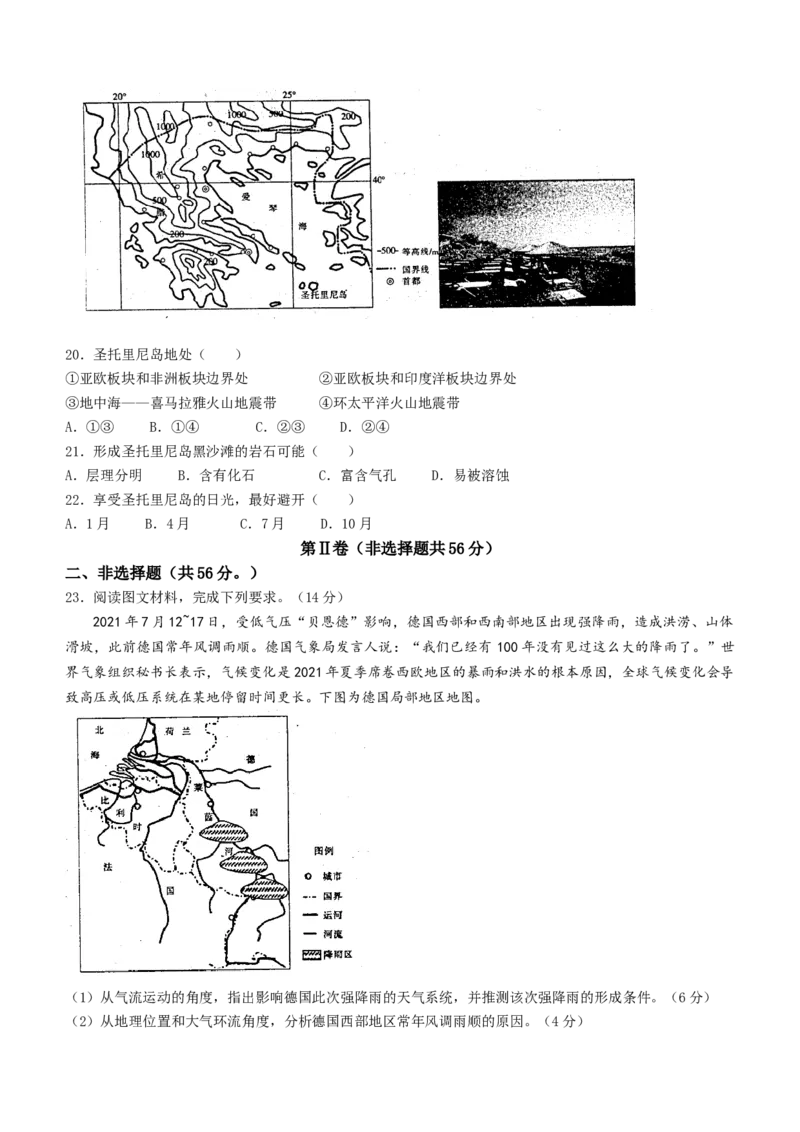 河南省豫南名校2022-2023学年高三上学期9月质量检测地理试题_9.2025地理总复习_地理高考模拟题_老高考_2023年