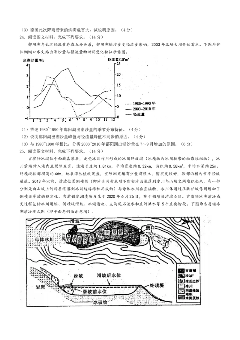 河南省豫南名校2022-2023学年高三上学期9月质量检测地理试题_9.2025地理总复习_地理高考模拟题_老高考_2023年