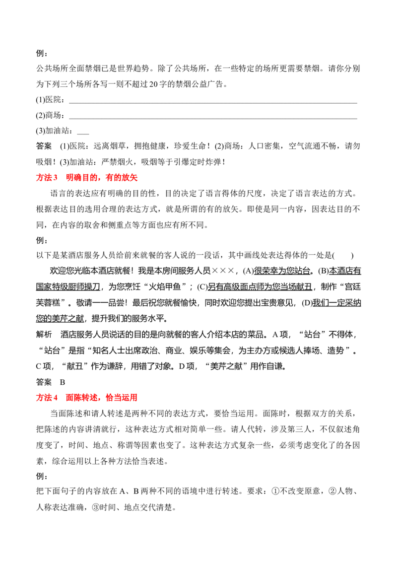 专题08：语言表达得体（解析版）-上好课2025年高考语文一轮复习知识清单_1.2025语文总复习_2025年新高考资料_一轮复习_2025年高考语文一轮复习知识清单_第九章语言文字运用