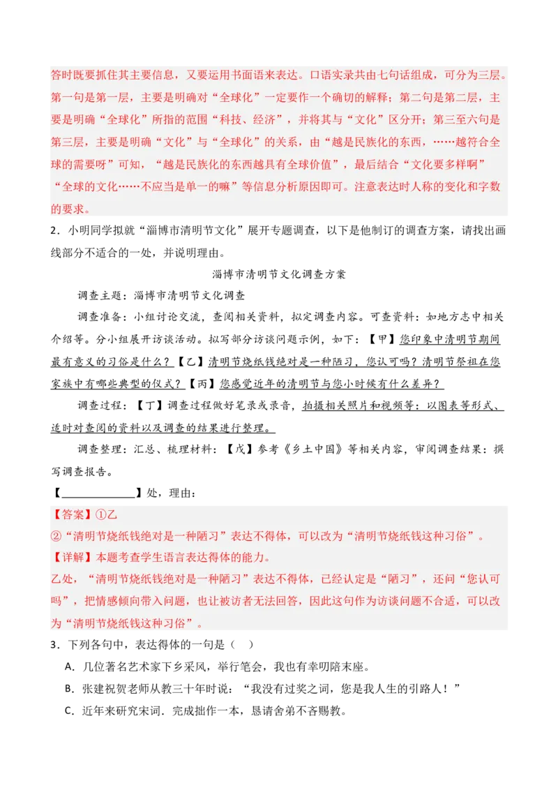 专题08：语言表达得体（解析版）-上好课2025年高考语文一轮复习知识清单_1.2025语文总复习_2025年新高考资料_一轮复习_2025年高考语文一轮复习知识清单_第九章语言文字运用
