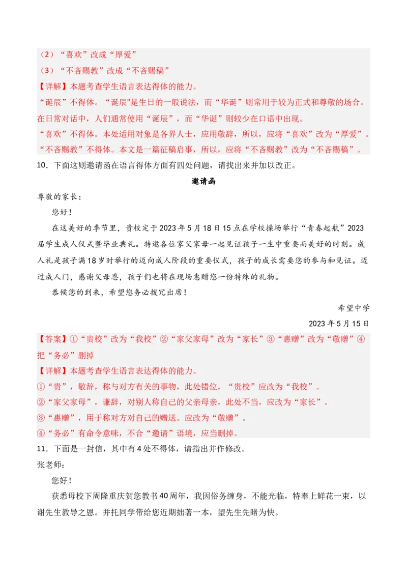 专题08：语言表达得体（解析版）-上好课2025年高考语文一轮复习知识清单_1.2025语文总复习_2025年新高考资料_一轮复习_2025年高考语文一轮复习知识清单_第九章语言文字运用