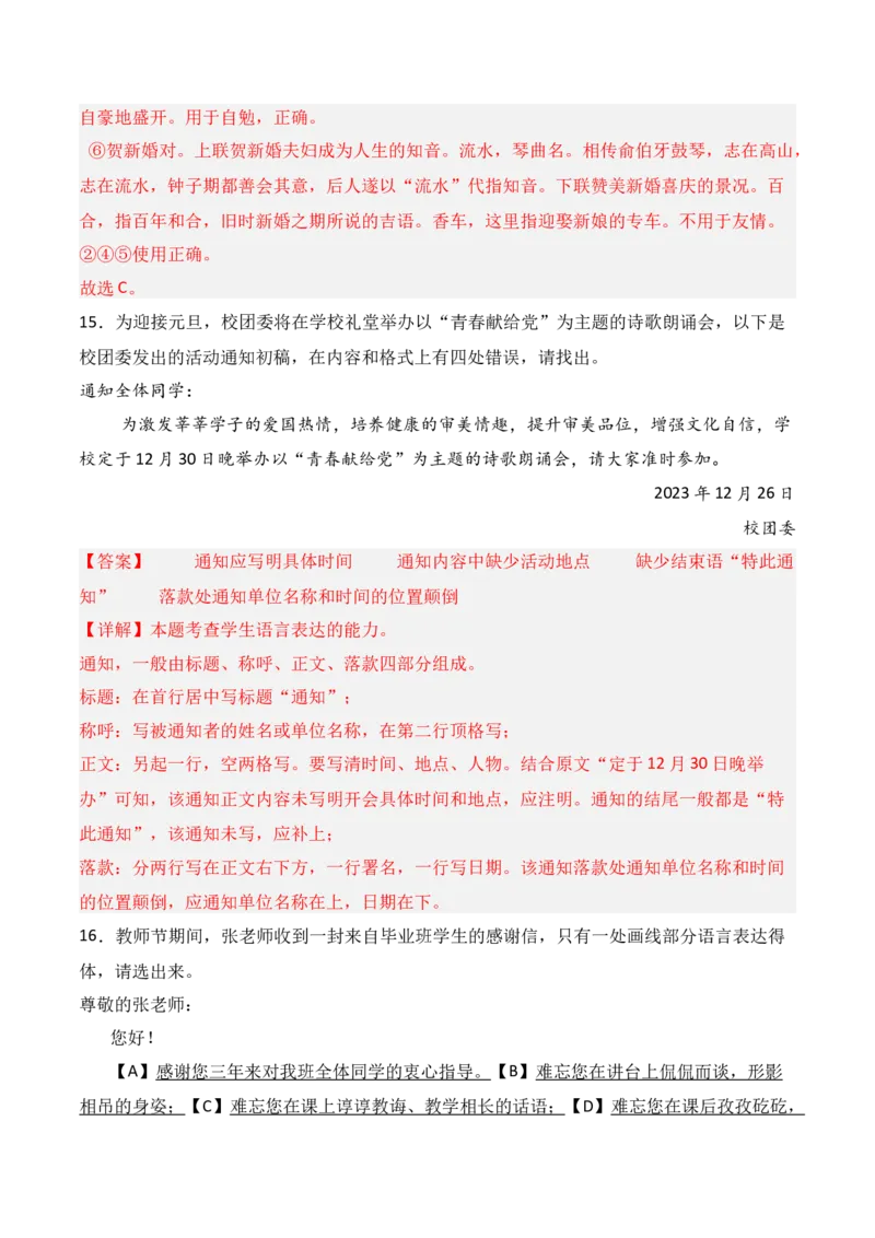 专题08：语言表达得体（解析版）-上好课2025年高考语文一轮复习知识清单_1.2025语文总复习_2025年新高考资料_一轮复习_2025年高考语文一轮复习知识清单_第九章语言文字运用