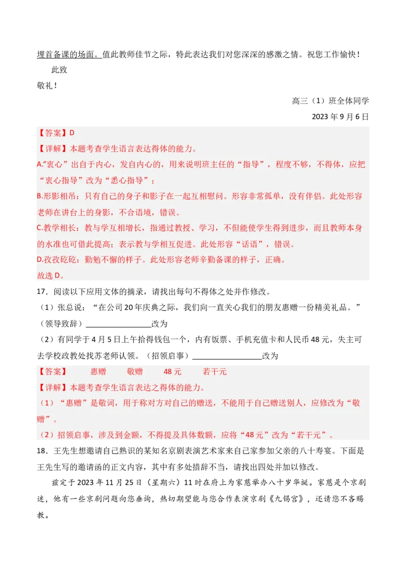 专题08：语言表达得体（解析版）-上好课2025年高考语文一轮复习知识清单_1.2025语文总复习_2025年新高考资料_一轮复习_2025年高考语文一轮复习知识清单_第九章语言文字运用