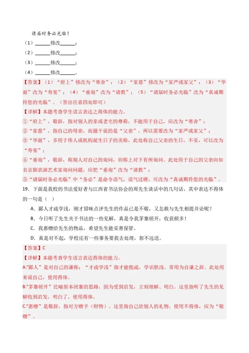 专题08：语言表达得体（解析版）-上好课2025年高考语文一轮复习知识清单_1.2025语文总复习_2025年新高考资料_一轮复习_2025年高考语文一轮复习知识清单_第九章语言文字运用