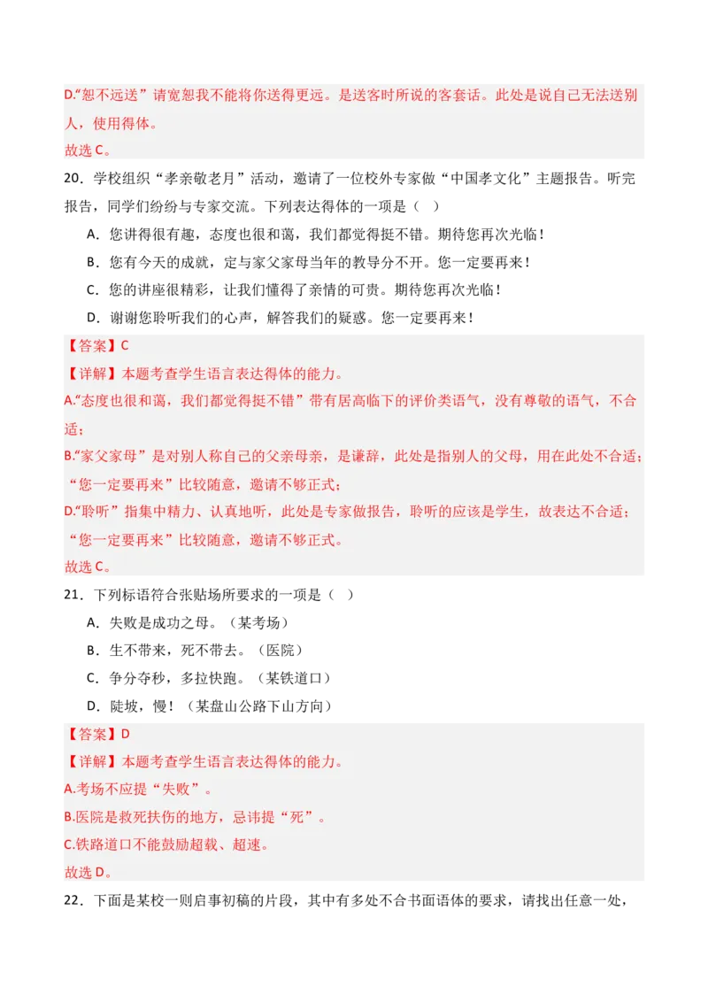 专题08：语言表达得体（解析版）-上好课2025年高考语文一轮复习知识清单_1.2025语文总复习_2025年新高考资料_一轮复习_2025年高考语文一轮复习知识清单_第九章语言文字运用
