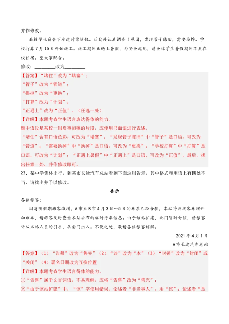 专题08：语言表达得体（解析版）-上好课2025年高考语文一轮复习知识清单_1.2025语文总复习_2025年新高考资料_一轮复习_2025年高考语文一轮复习知识清单_第九章语言文字运用