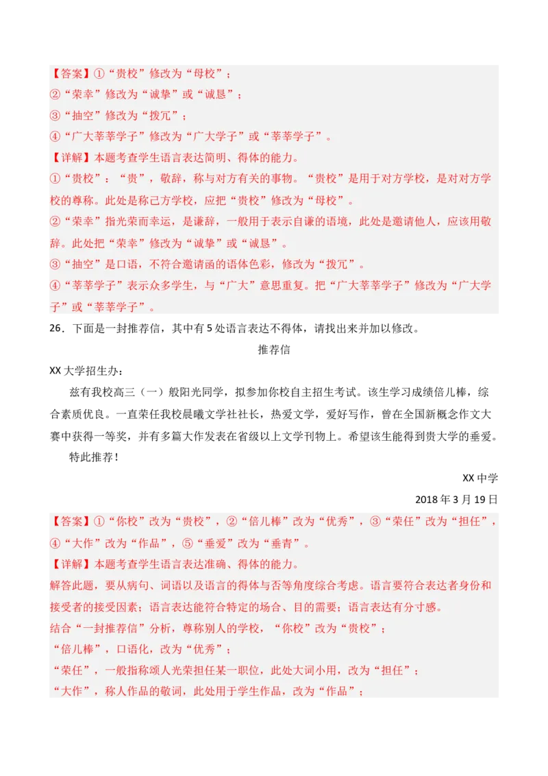 专题08：语言表达得体（解析版）-上好课2025年高考语文一轮复习知识清单_1.2025语文总复习_2025年新高考资料_一轮复习_2025年高考语文一轮复习知识清单_第九章语言文字运用
