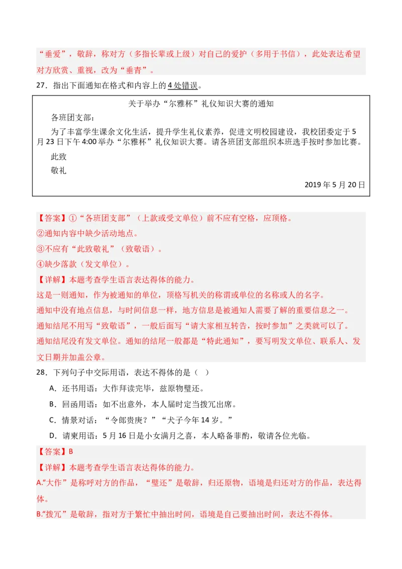 专题08：语言表达得体（解析版）-上好课2025年高考语文一轮复习知识清单_1.2025语文总复习_2025年新高考资料_一轮复习_2025年高考语文一轮复习知识清单_第九章语言文字运用