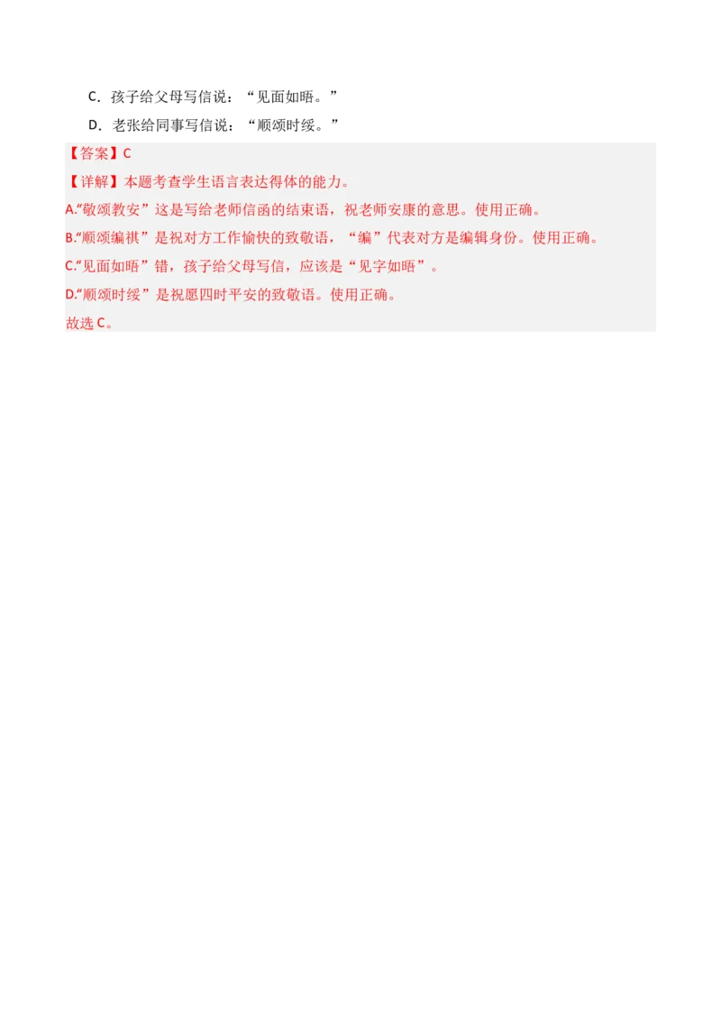 专题08：语言表达得体（解析版）-上好课2025年高考语文一轮复习知识清单_1.2025语文总复习_2025年新高考资料_一轮复习_2025年高考语文一轮复习知识清单_第九章语言文字运用