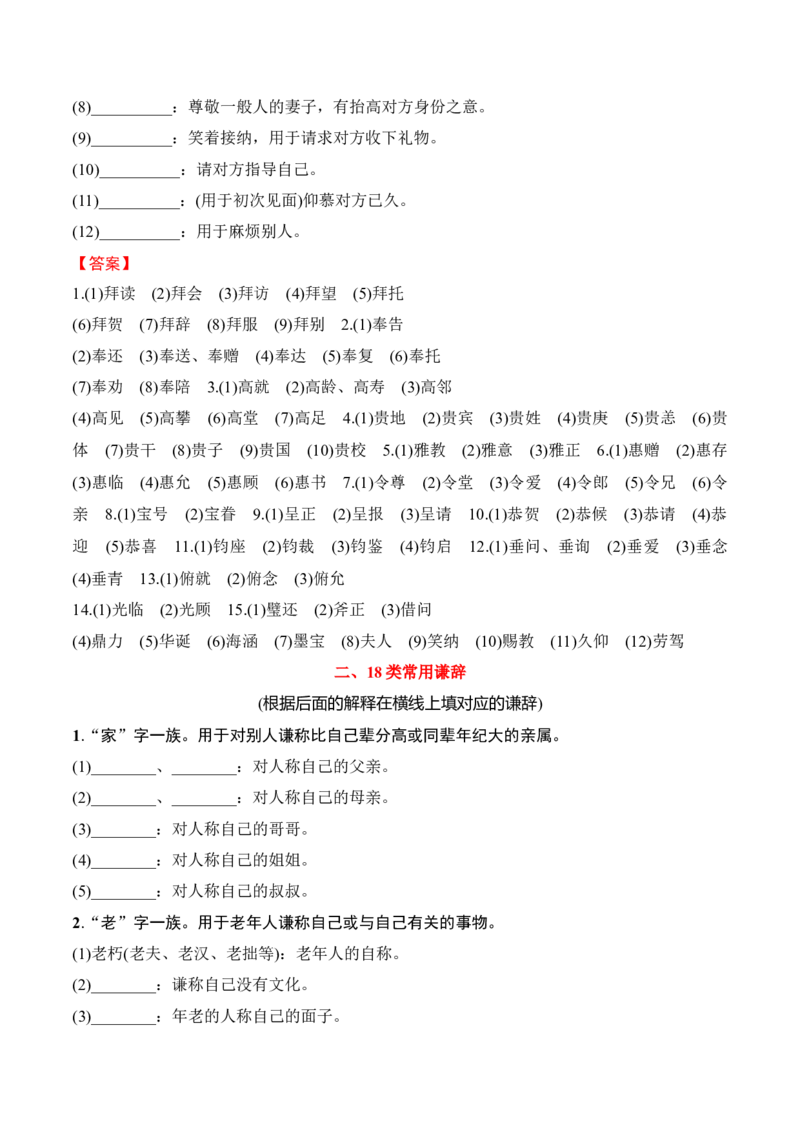 专题08：语言表达得体（解析版）-上好课2025年高考语文一轮复习知识清单_1.2025语文总复习_2025年新高考资料_一轮复习_2025年高考语文一轮复习知识清单_第九章语言文字运用