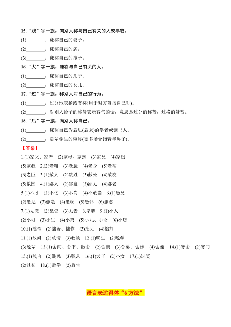 专题08：语言表达得体（解析版）-上好课2025年高考语文一轮复习知识清单_1.2025语文总复习_2025年新高考资料_一轮复习_2025年高考语文一轮复习知识清单_第九章语言文字运用