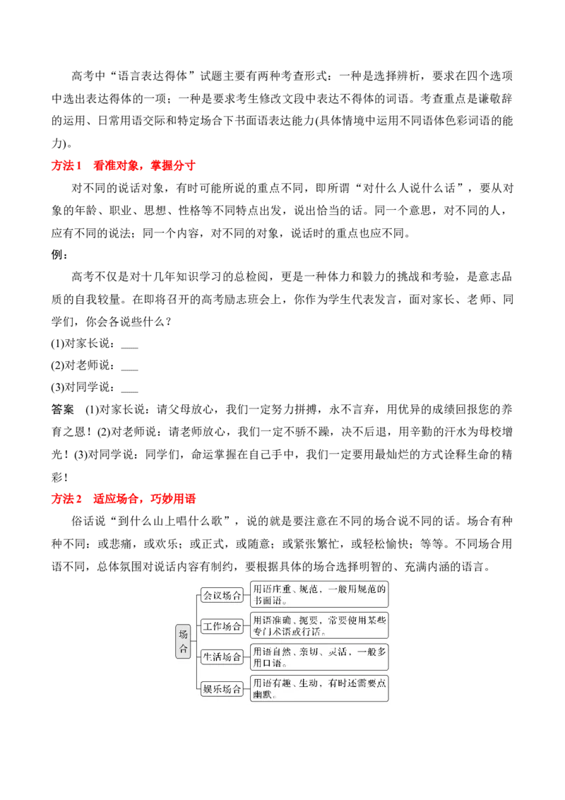专题08：语言表达得体（解析版）-上好课2025年高考语文一轮复习知识清单_1.2025语文总复习_2025年新高考资料_一轮复习_2025年高考语文一轮复习知识清单_第九章语言文字运用