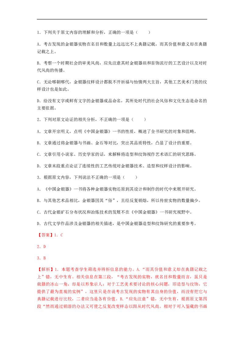 专题10论述类文本阅读-2023年高考语文毕业班二轮热点题型归纳与变式演练（全国通用）（解析版）_1.2025语文总复习_赠送：通用版（老高考）复习资料_二轮复习