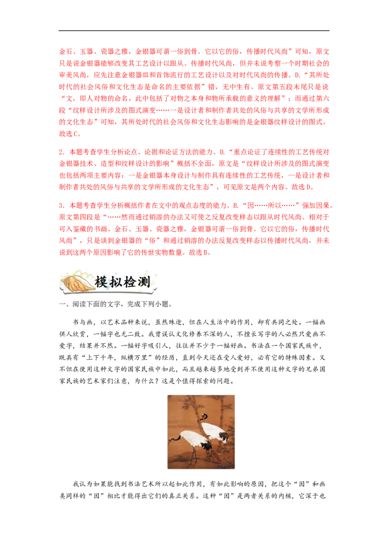 专题10论述类文本阅读-2023年高考语文毕业班二轮热点题型归纳与变式演练（全国通用）（解析版）_1.2025语文总复习_赠送：通用版（老高考）复习资料_二轮复习