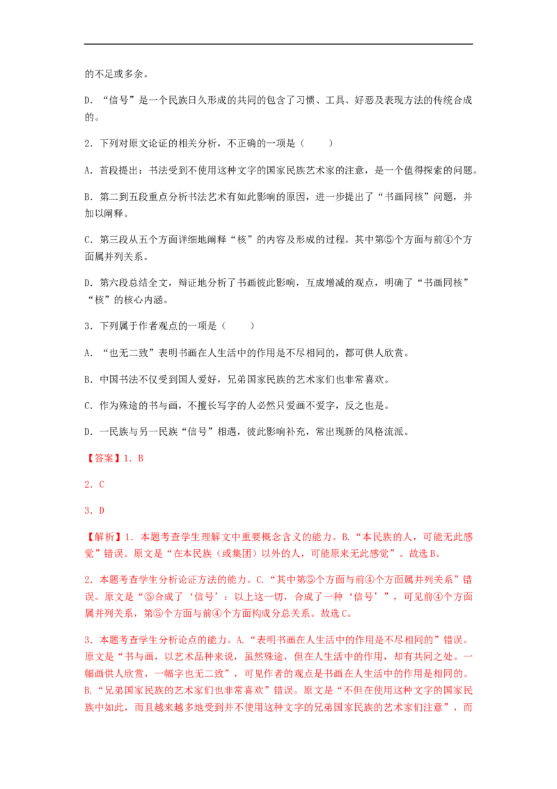 专题10论述类文本阅读-2023年高考语文毕业班二轮热点题型归纳与变式演练（全国通用）（解析版）_1.2025语文总复习_赠送：通用版（老高考）复习资料_二轮复习