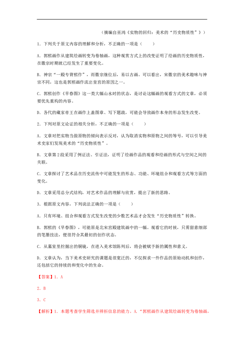 专题10论述类文本阅读-2023年高考语文毕业班二轮热点题型归纳与变式演练（全国通用）（解析版）_1.2025语文总复习_赠送：通用版（老高考）复习资料_二轮复习
