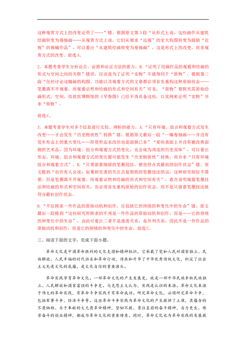 专题10论述类文本阅读-2023年高考语文毕业班二轮热点题型归纳与变式演练（全国通用）（解析版）_1.2025语文总复习_赠送：通用版（老高考）复习资料_二轮复习