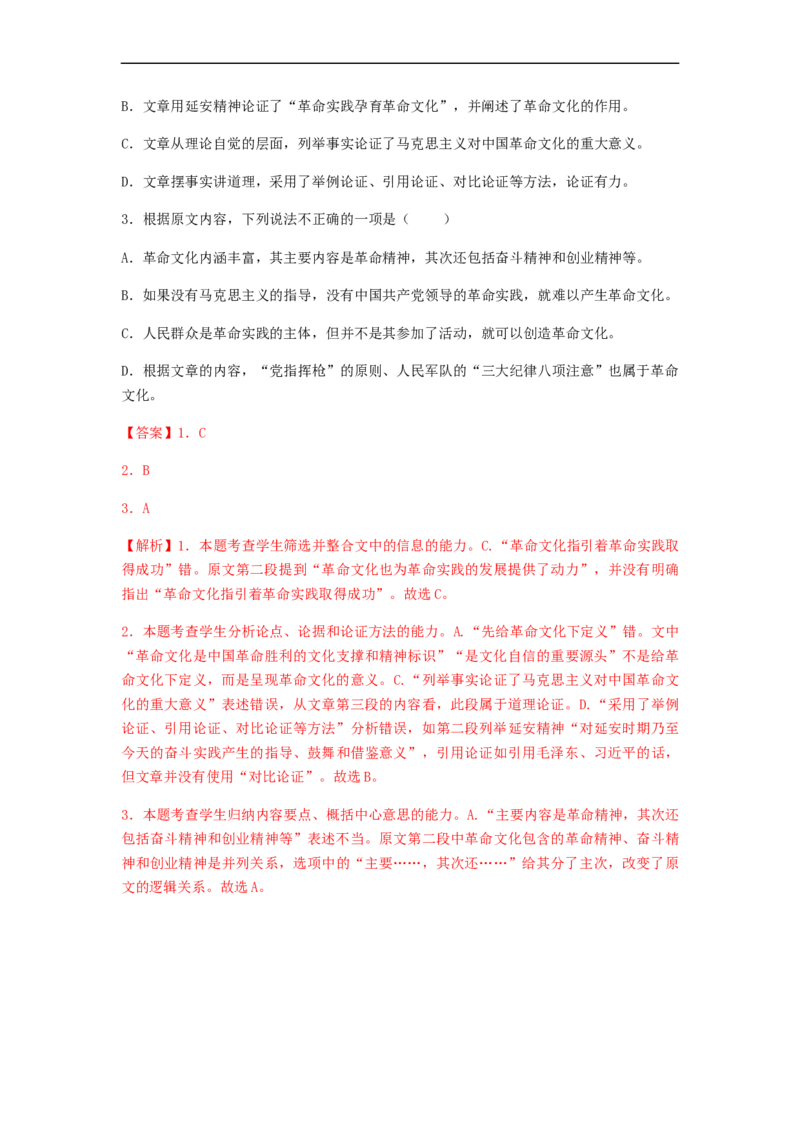 专题10论述类文本阅读-2023年高考语文毕业班二轮热点题型归纳与变式演练（全国通用）（解析版）_1.2025语文总复习_赠送：通用版（老高考）复习资料_二轮复习