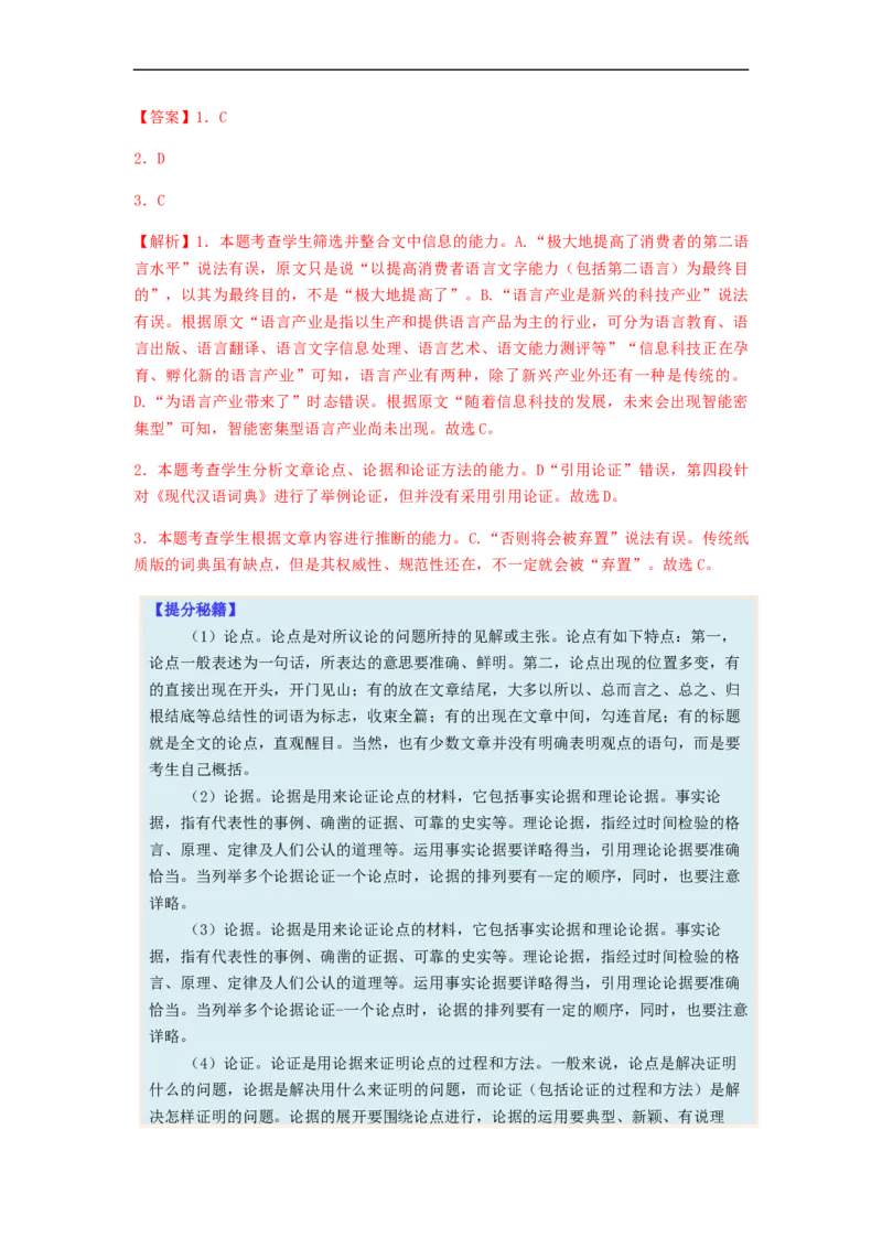 专题10论述类文本阅读-2023年高考语文毕业班二轮热点题型归纳与变式演练（全国通用）（解析版）_1.2025语文总复习_赠送：通用版（老高考）复习资料_二轮复习