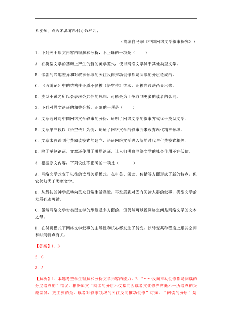 专题10论述类文本阅读-2023年高考语文毕业班二轮热点题型归纳与变式演练（全国通用）（解析版）_1.2025语文总复习_赠送：通用版（老高考）复习资料_二轮复习